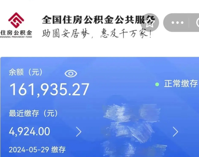 岑溪公积金离职半年后才能取吗（离职后公积金一定要半年后才能提取码）